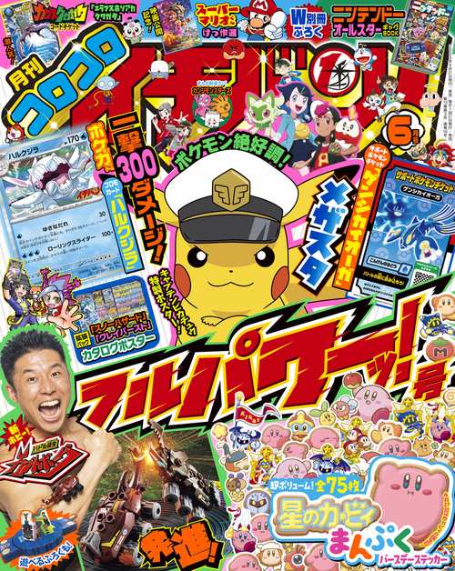 コロコロイチバン! 2023年 06月号 [雑誌]
