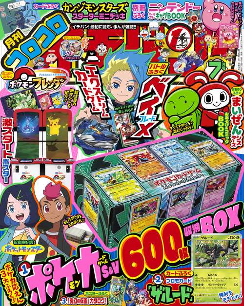コロコロイチバン! 2024年 07月号 [雑誌]