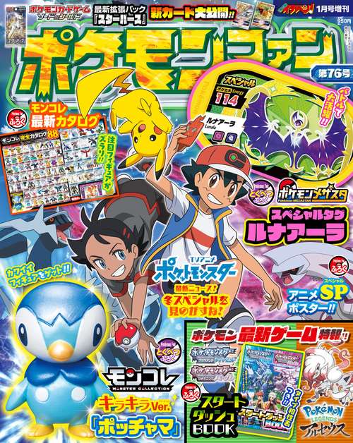 コロコロイチバン!増76ポケモンファ 2022年 01月 別冊・臨時増刊 [雑誌]