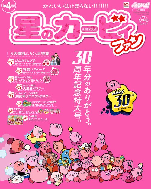 コロコロイチバン増4星のカービィファ 2022年 05月 別冊・臨時増刊 [雑誌]