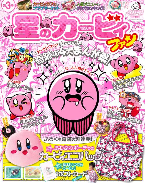 コロコロイチバン!増3星のカービィフ 2021年 10月 別冊・臨時増刊 [雑誌]