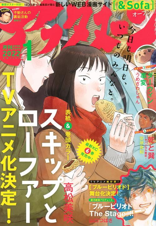 アフタヌーン 2022年 01月号 [雑誌]