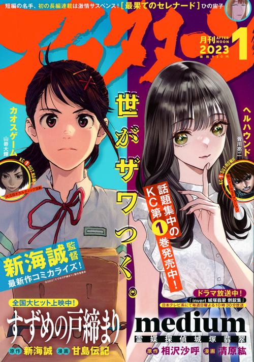 アフタヌーン 2023年 01月号 [雑誌]
