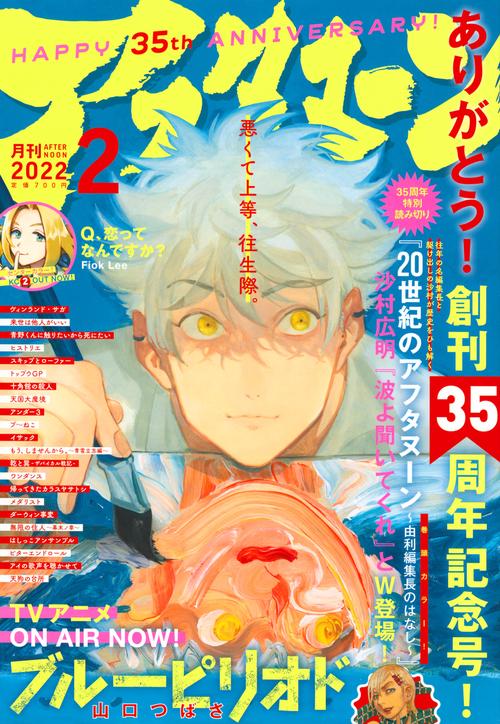 アフタヌーン 2022年 02月号 [雑誌]