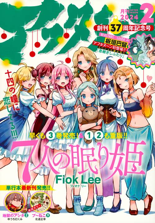 アフタヌーン 2024年 02月号 [雑誌]