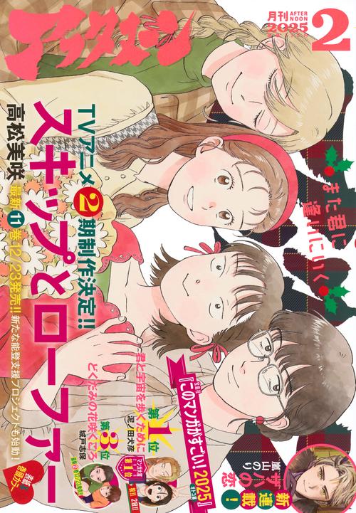 アフタヌーン (2025年02月号) [雑誌]