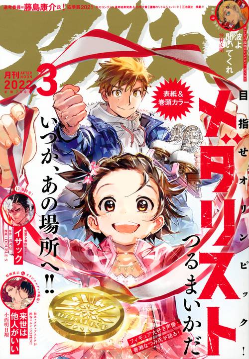 アフタヌーン 2022年 03月号 [雑誌]