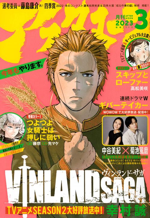 アフタヌーン 2023年 03月号 [雑誌]