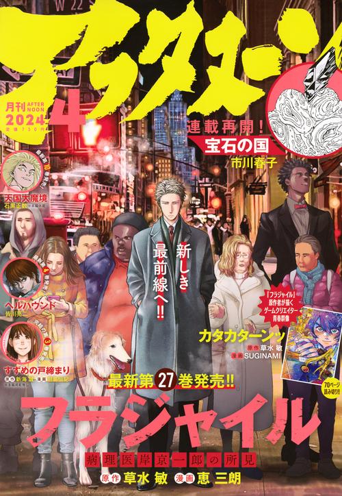 アフタヌーン 2024年 04月号 [雑誌]