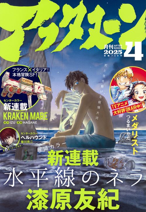 アフタヌーン (2025年04月号) [雑誌]