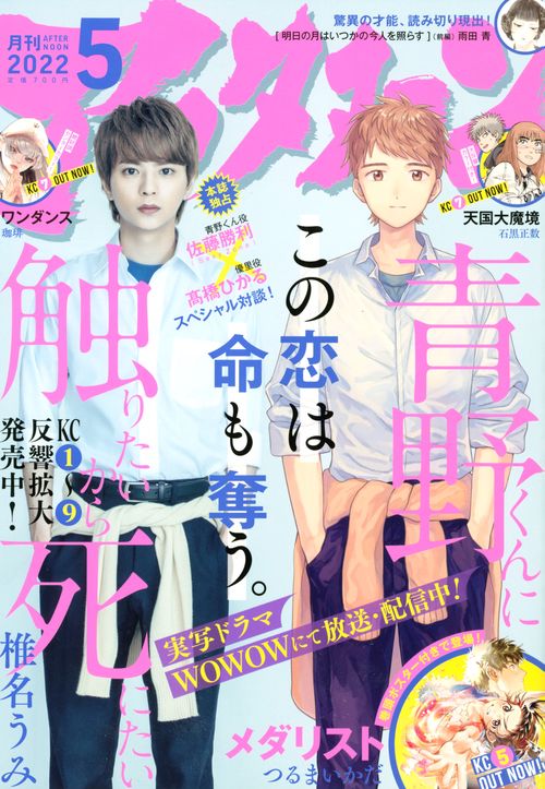 アフタヌーン 2022年 05月号 [雑誌]