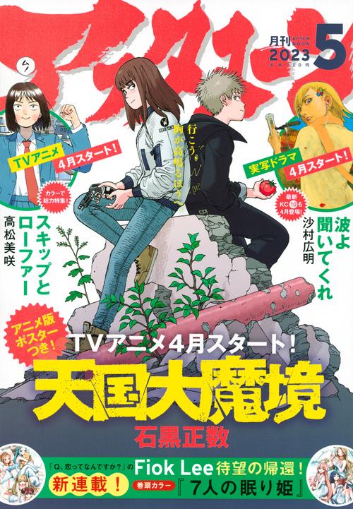 アフタヌーン 2023年 05月号 [雑誌]