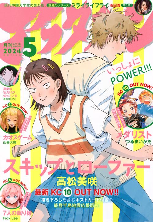 アフタヌーン 2024年 05月号 [雑誌]