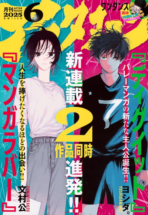 アフタヌーン (2025年06月号) [雑誌]