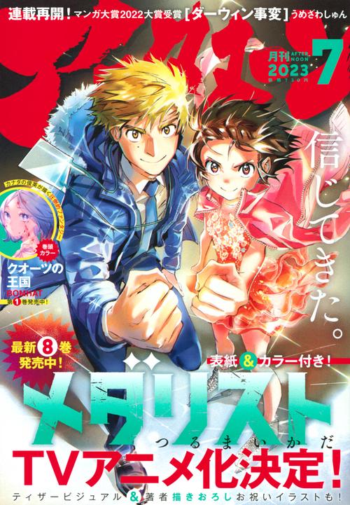 アフタヌーン 2023年 07月号 [雑誌]