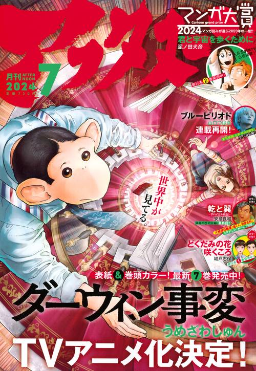 アフタヌーン 2024年 07月号 [雑誌]