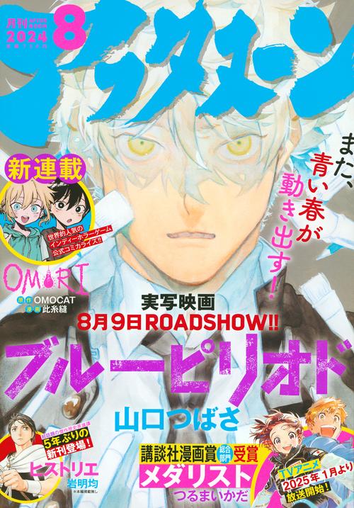 アフタヌーン 2024年 08月号 [雑誌]