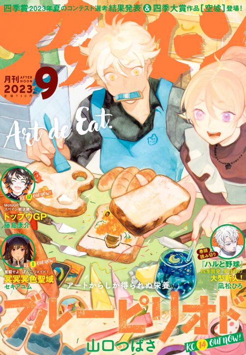アフタヌーン 2023年 09月号 [雑誌]