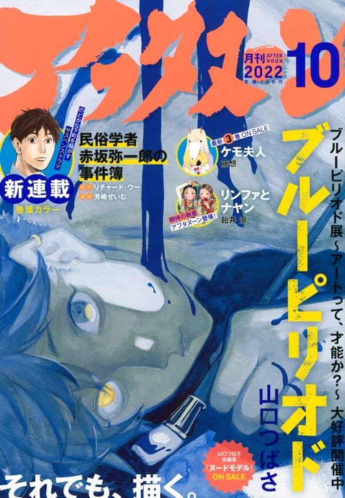 アフタヌーン 2022年 10月号 [雑誌]