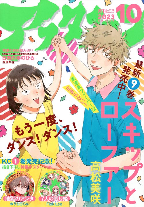 アフタヌーン 2023年 10月号 [雑誌]
