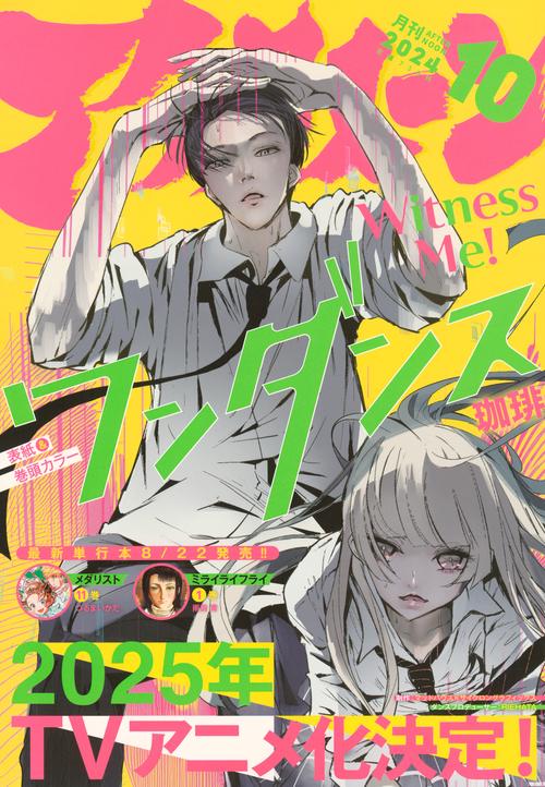 アフタヌーン (2024年10月号) [雑誌]