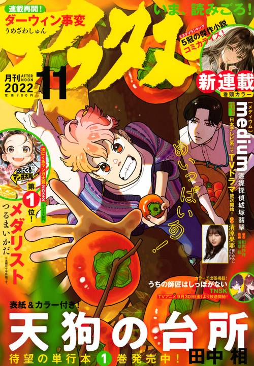 アフタヌーン 2022年 11月号 [雑誌]