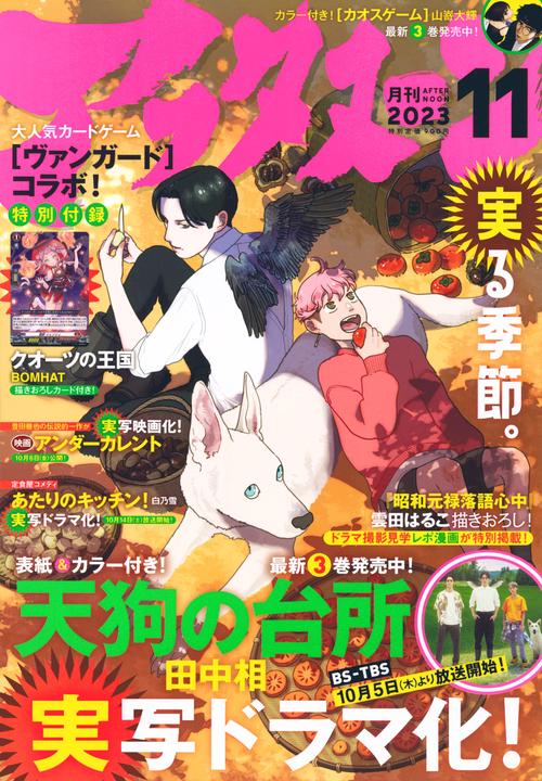 アフタヌーン 2023年 11月号 [雑誌]