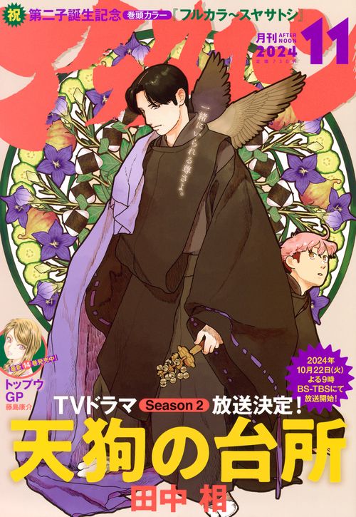 アフタヌーン (2024年11月号) [雑誌]