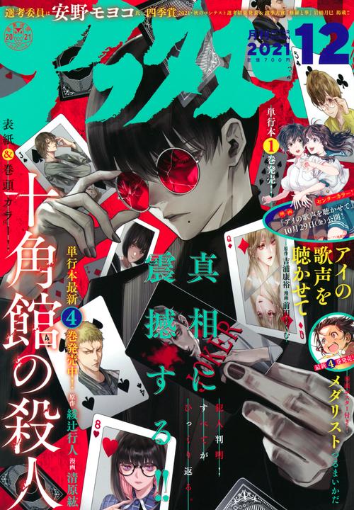 アフタヌーン 2021年 12月号 [雑誌]