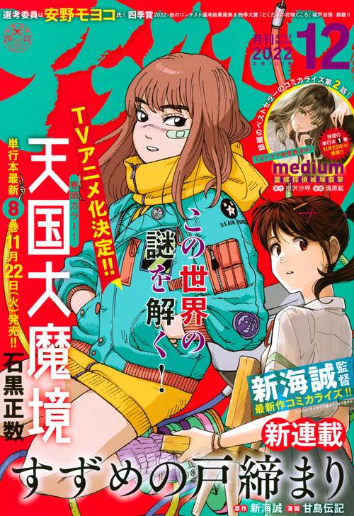 アフタヌーン 2022年 12月号 [雑誌]