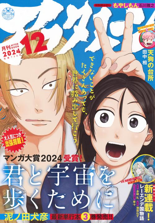 アフタヌーン (2024年12月号) [雑誌]