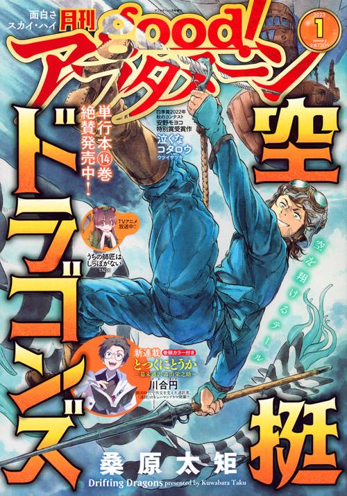 アフタヌーン増good!アフタヌーン 2023年 01月 別冊・臨時増刊 [雑誌]