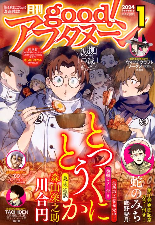 アフタヌーン増good!アフタヌーン 2024年 01月 別冊・臨時増刊 [雑誌]