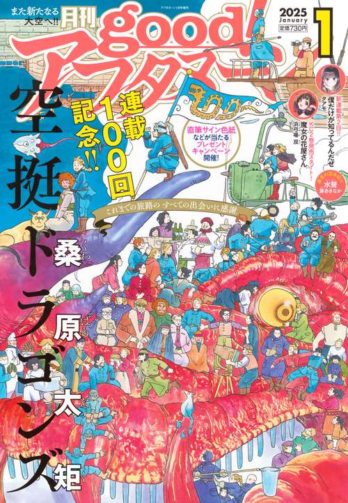 増ＡＦ　ｇｏｏｄ！アフタヌーン (2025年01月 別冊・臨時増刊) [雑誌]