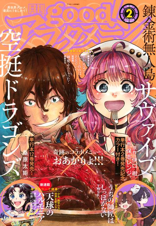 アフタヌーン増good!アフタヌーン 2022年 02月 別冊・臨時増刊 [雑誌]