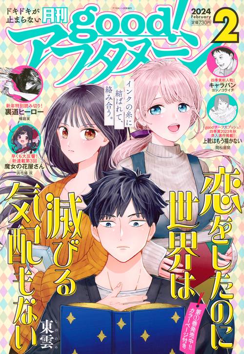 アフタヌーン増good!アフタヌーン 2024年 02月 別冊・臨時増刊 [雑誌]