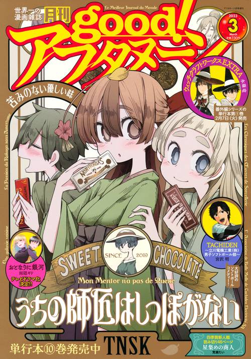 アフタヌーン増good!アフタヌーン 2023年 03月 別冊・臨時増刊 [雑誌]