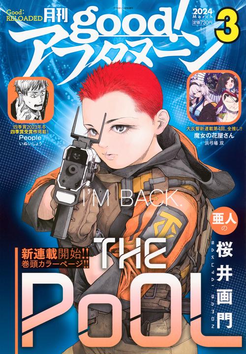 アフタヌーン増good!アフタヌーン 2024年 03月 別冊・臨時増刊 [雑誌]