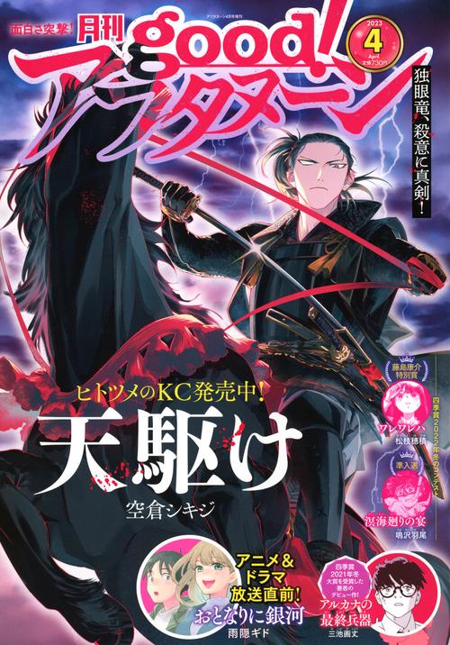アフタヌーン増good!アフタヌーン 2023年 04月 別冊・臨時増刊 [雑誌]