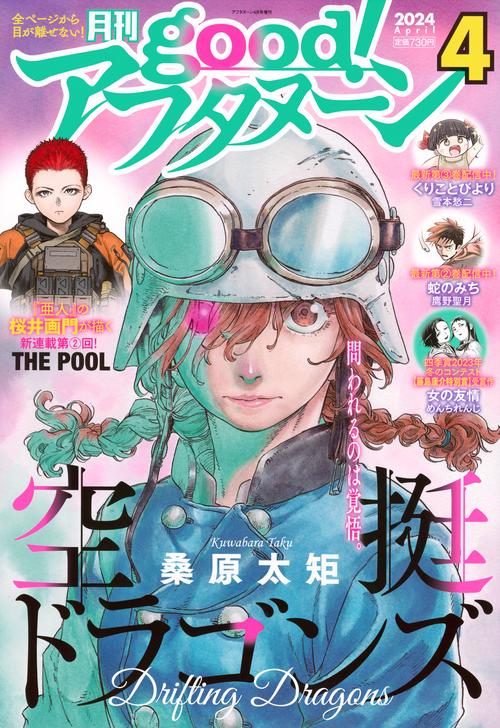 アフタヌーン増good!アフタヌーン 2024年 04月 別冊・臨時増刊 [雑誌]