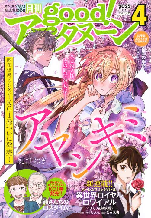 増ＡＦ　ｇｏｏｄ！アフタヌーン (2025年04月 別冊・臨時増刊) [雑誌]