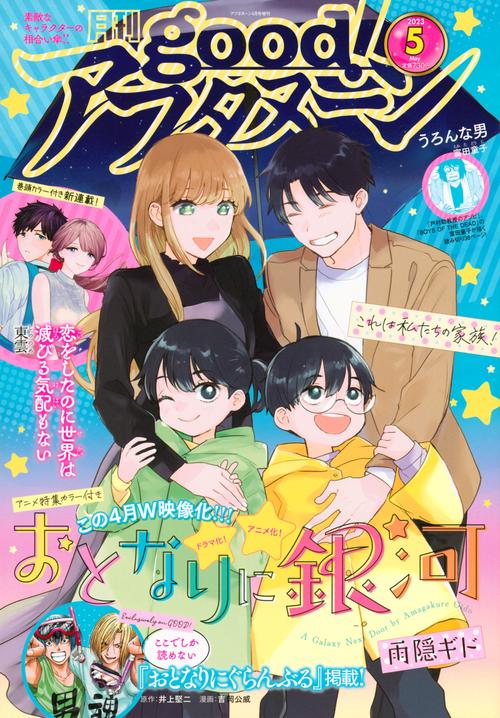 アフタヌーン増good!アフタヌーン 2023年 05月 別冊・臨時増刊 [雑誌]