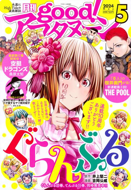 アフタヌーン増good!アフタヌーン 2024年 05月 別冊・臨時増刊 [雑誌]