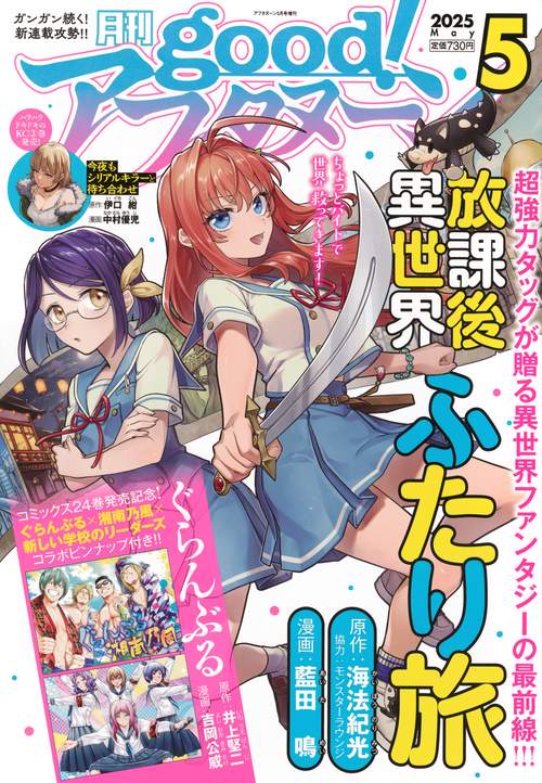 増ＡＦ　ｇｏｏｄ！アフタヌーン (2025年05月 別冊・臨時増刊) [雑誌]