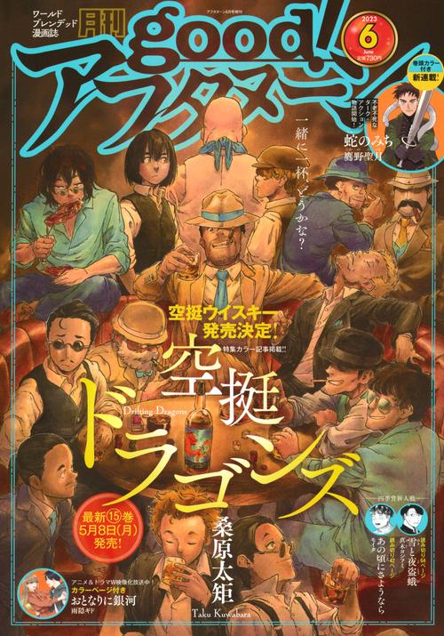 アフタヌーン増good!アフタヌーン 2023年 06月 別冊・臨時増刊 [雑誌]