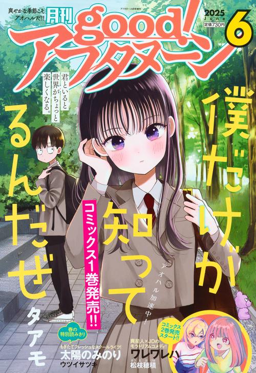 増ＡＦ　ｇｏｏｄ！アフタヌーン (2025年06月 別冊・臨時増刊) [雑誌]