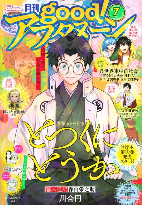 アフタヌーン増good!アフタヌーン 2023年 07月 別冊・臨時増刊 [雑誌]