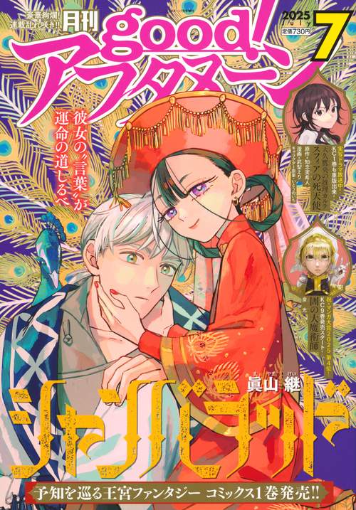 増ＡＦ　ｇｏｏｄ！アフタヌーン (2025年07月 別冊・臨時増刊) [雑誌]