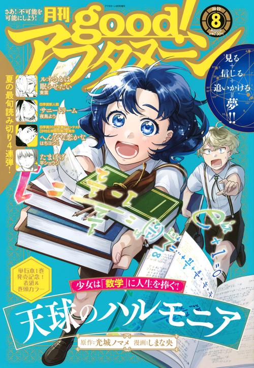 アフタヌーン増good!アフタヌーン 2022年 08月 別冊・臨時増刊 [雑誌]