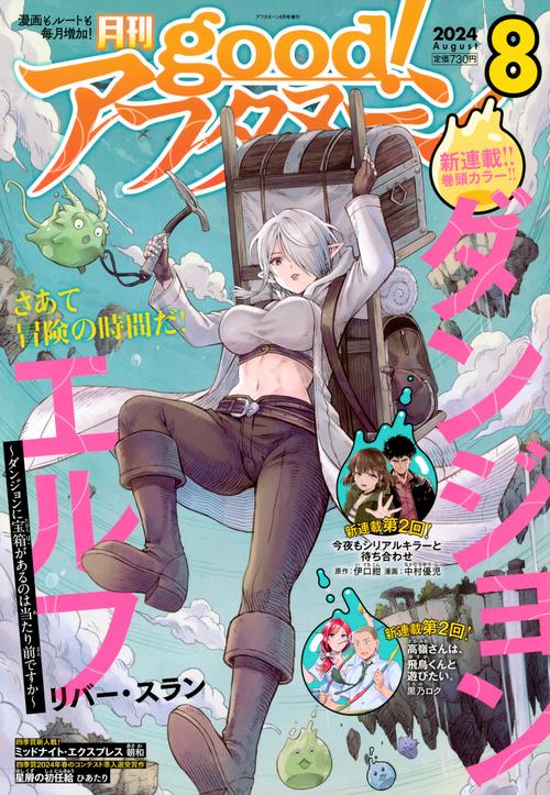 アフタヌーン増good!アフタヌーン 2024年 08月 別冊・臨時増刊 [雑誌]